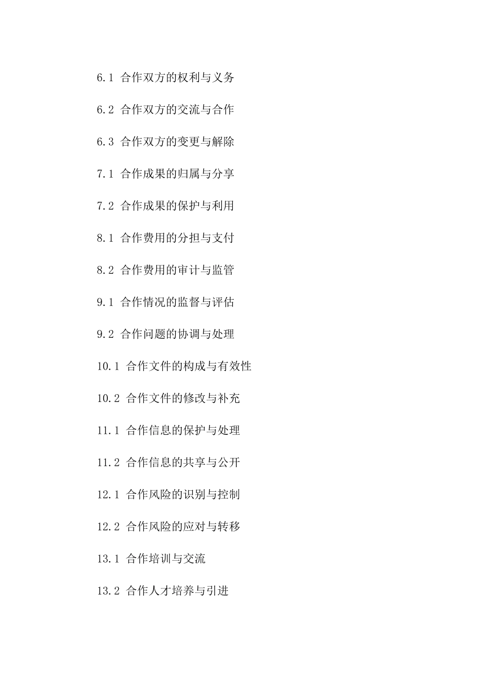 2024年联合招生行动计划协议条款版A版_第3页