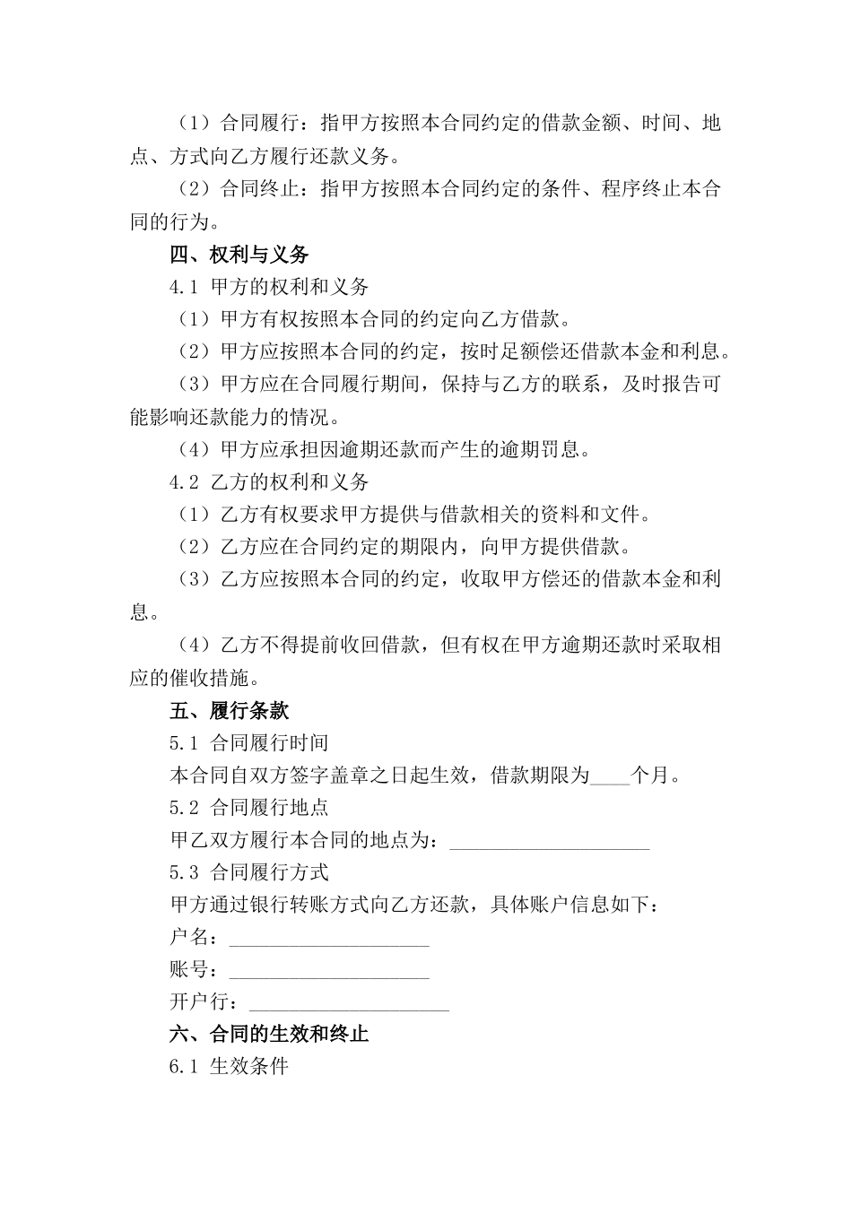 企业间短期借款合约（2024年定制版）_第3页