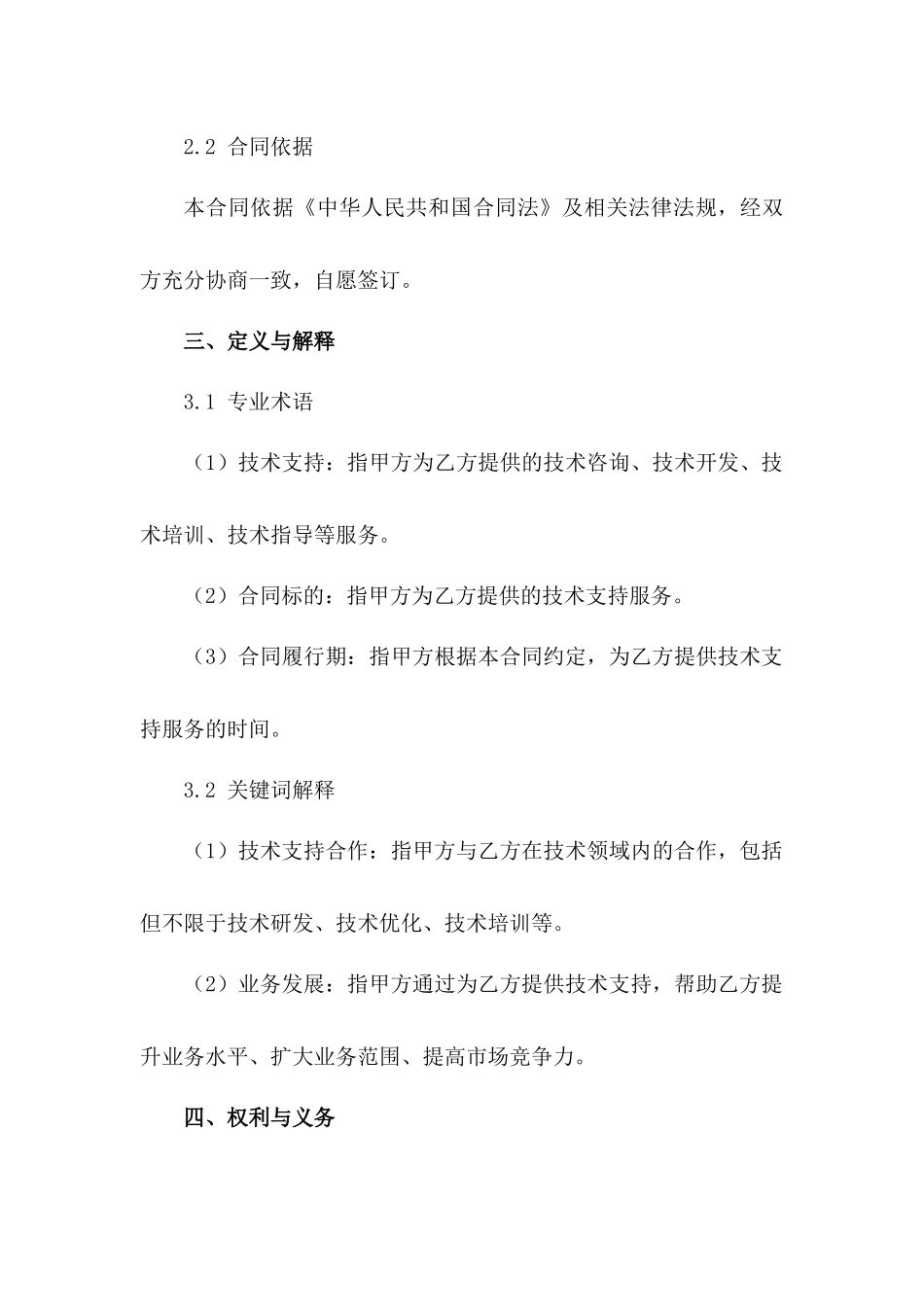 技术支持合作条款细目书（2024年版）_第3页