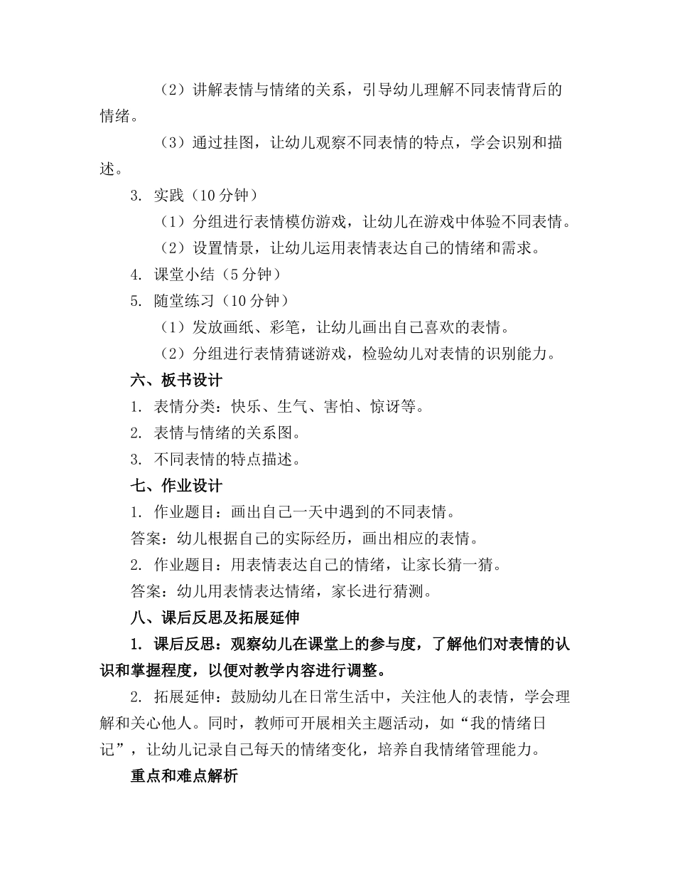 2024年中班主题有趣的表情教案(通用_第2页