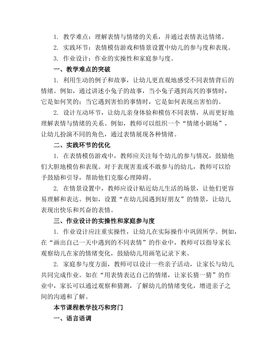 2024年中班主题有趣的表情教案(通用_第3页