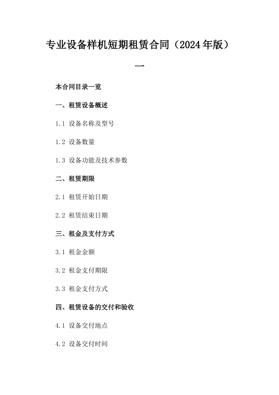 专业设备样机短期租赁合同（2024年版）一_第2页