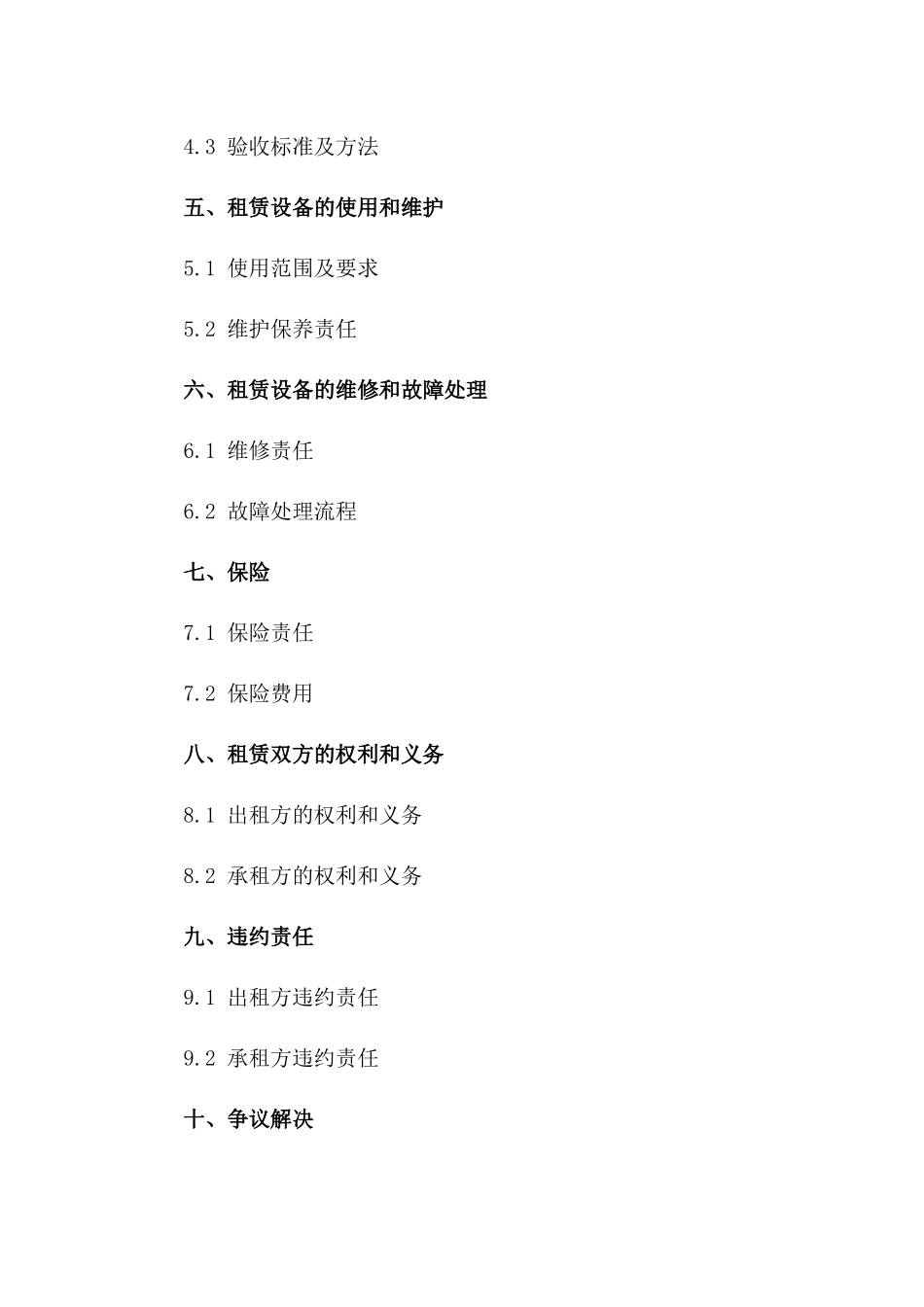 专业设备样机短期租赁合同（2024年版）一_第3页