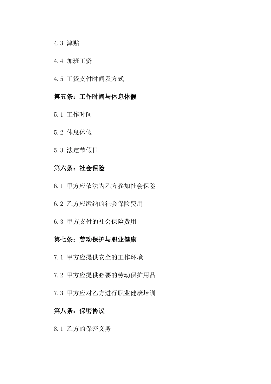 现代服务业劳动协议格式书_第2页