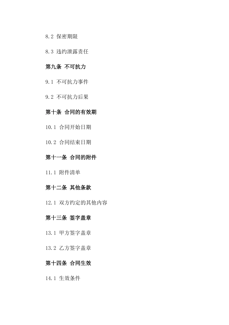 矿产品购销合同2024年版详规_第3页