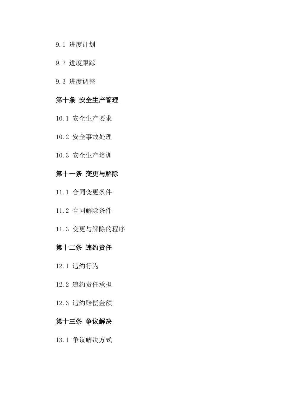 工程监理三方合作具体协议_第3页