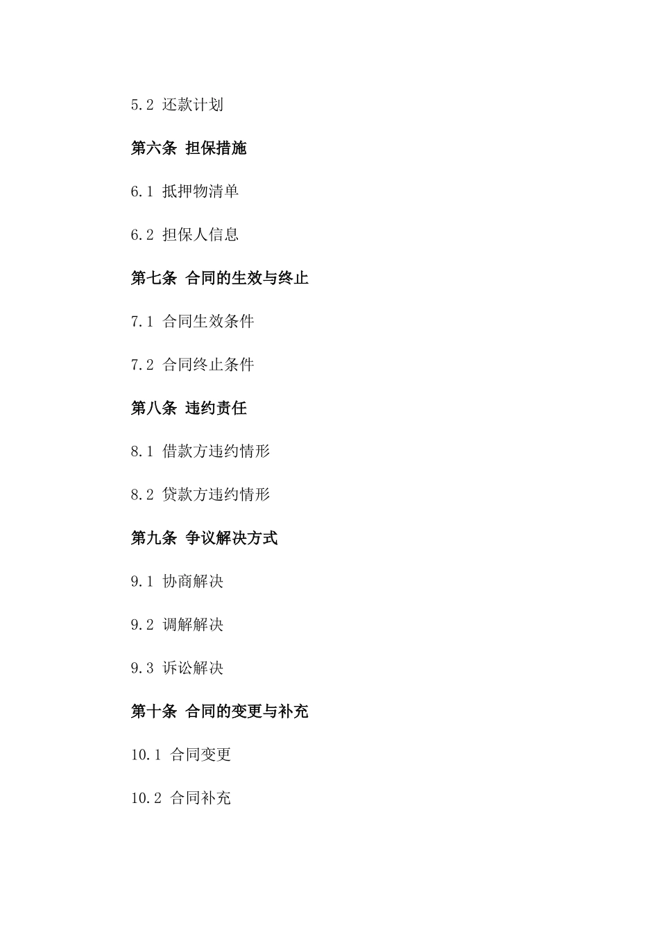 2024年度标准建筑工程贷款合同样本一_第3页