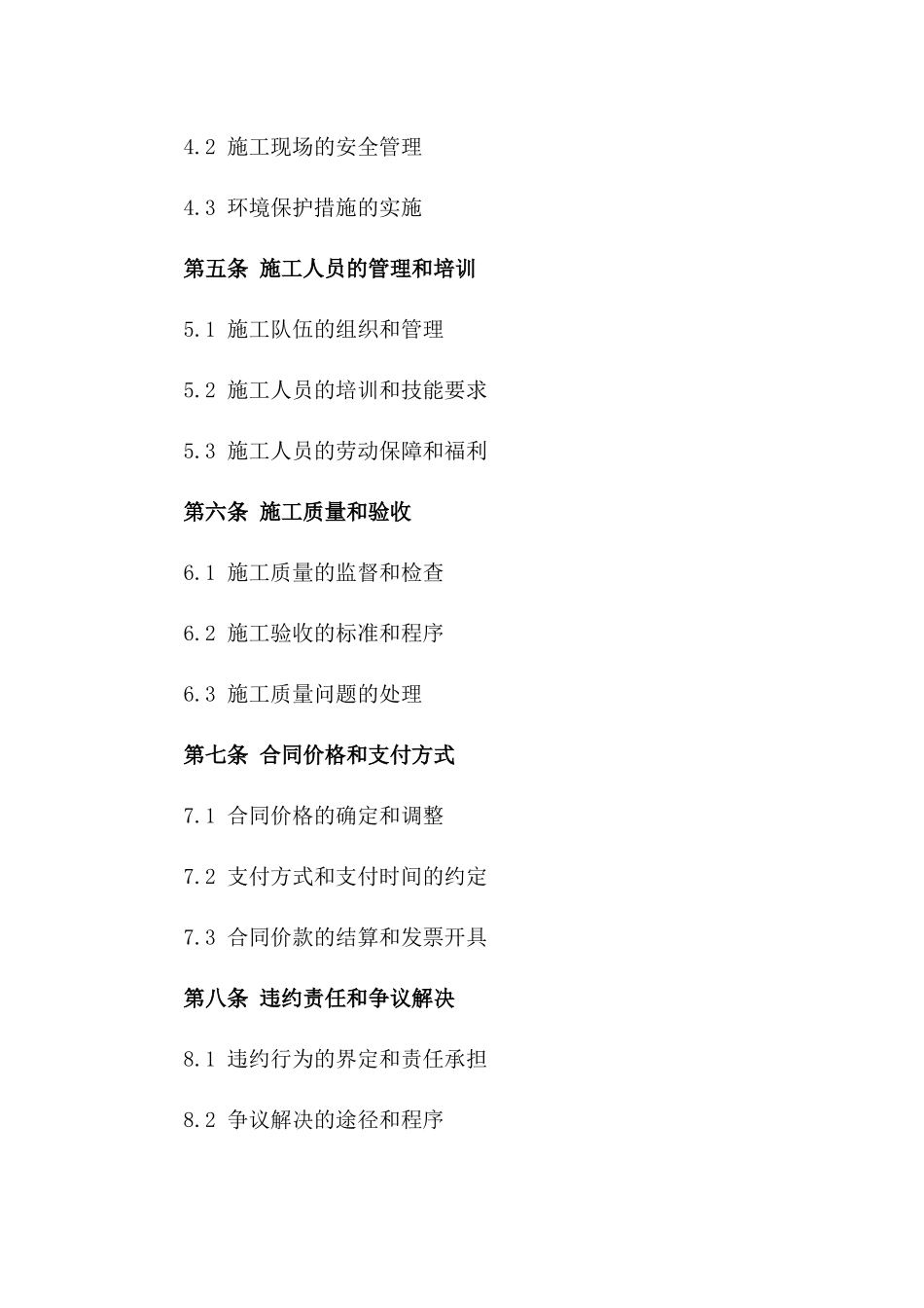 高层建筑砌砖施工合作协议（2024年商住楼）版_第3页