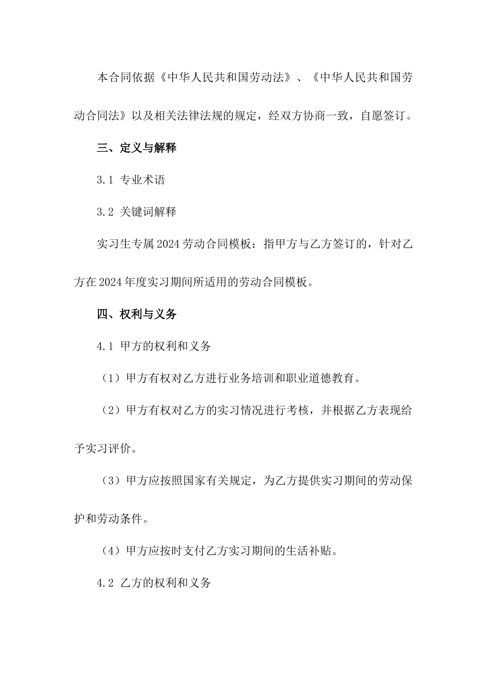 实习生专属2024劳动合同模板_第2页