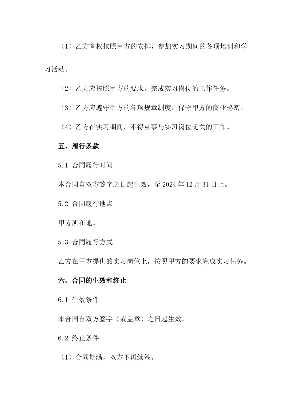 实习生专属2024劳动合同模板_第3页