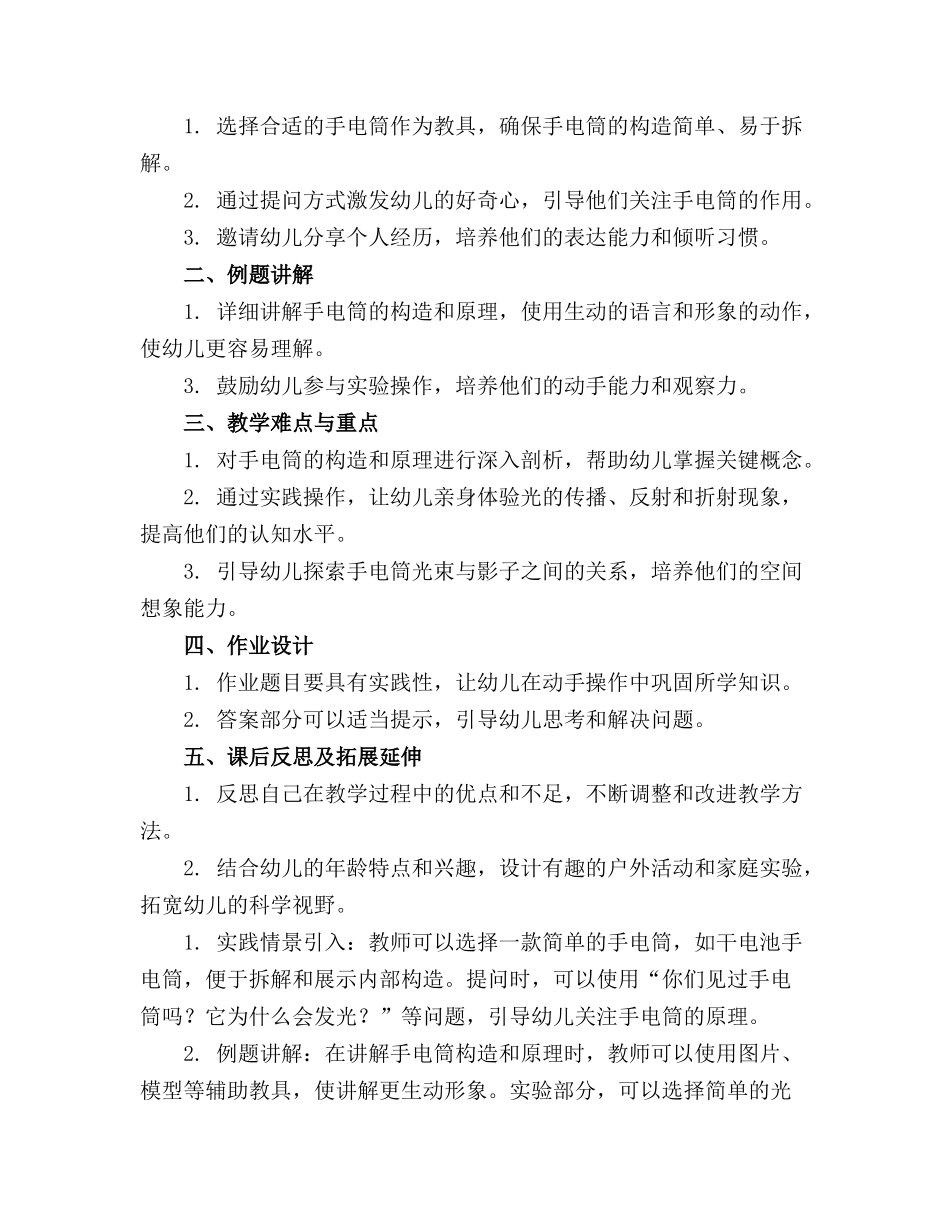 大班科学教案奇妙的手电筒教案及教学反思_第3页