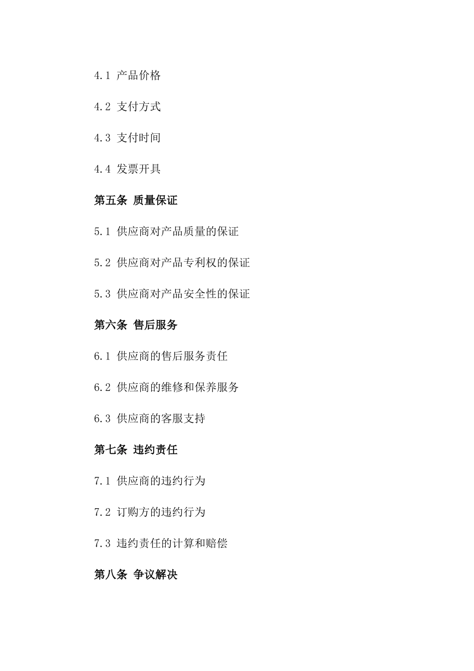 专业服装供应商订购协议范本_第2页