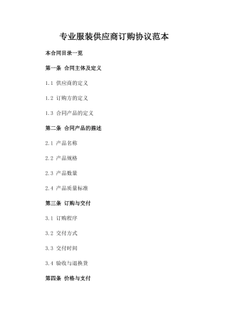 专业服装供应商订购协议范本