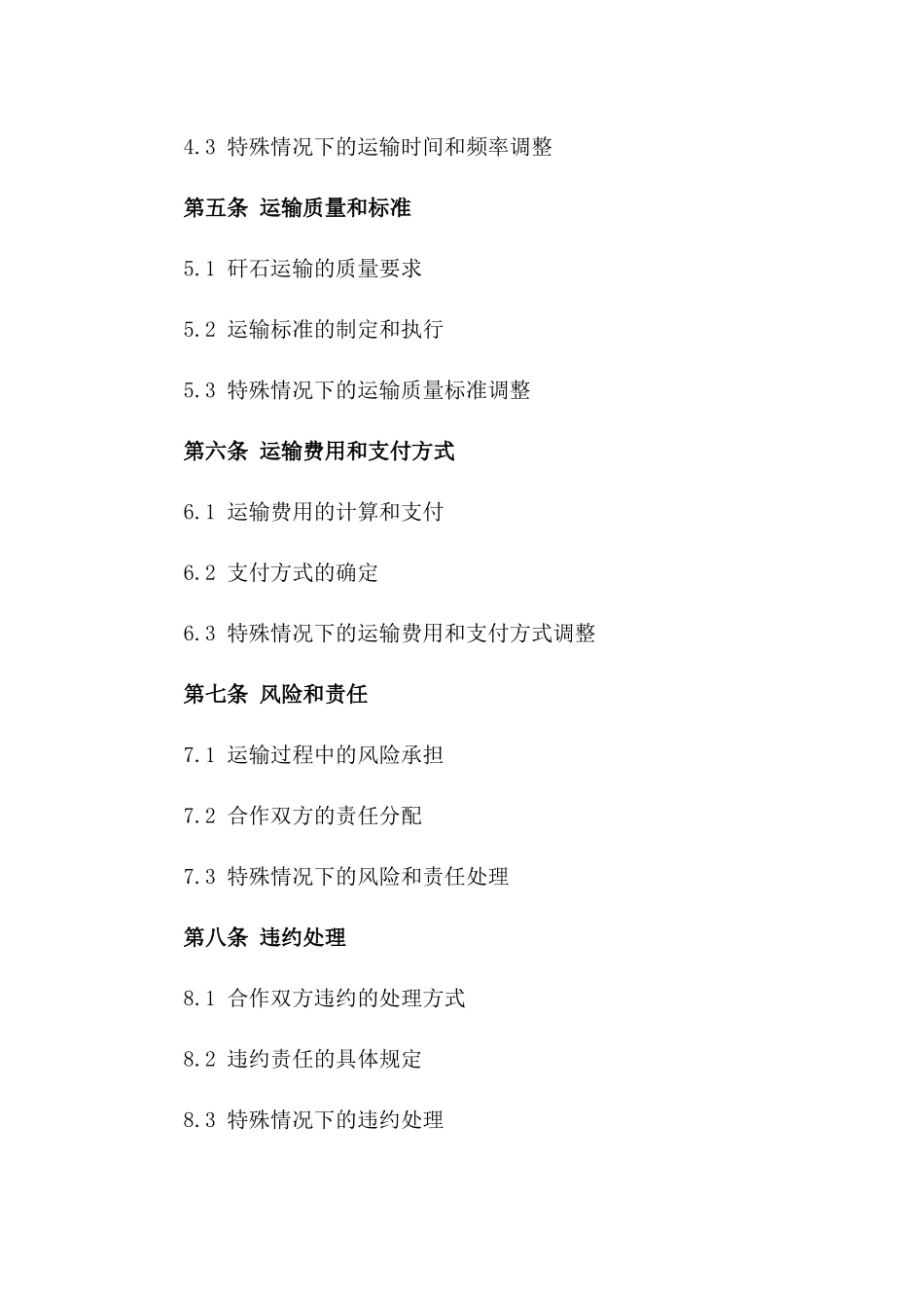 2024年矸石运输业务合作协议_第3页