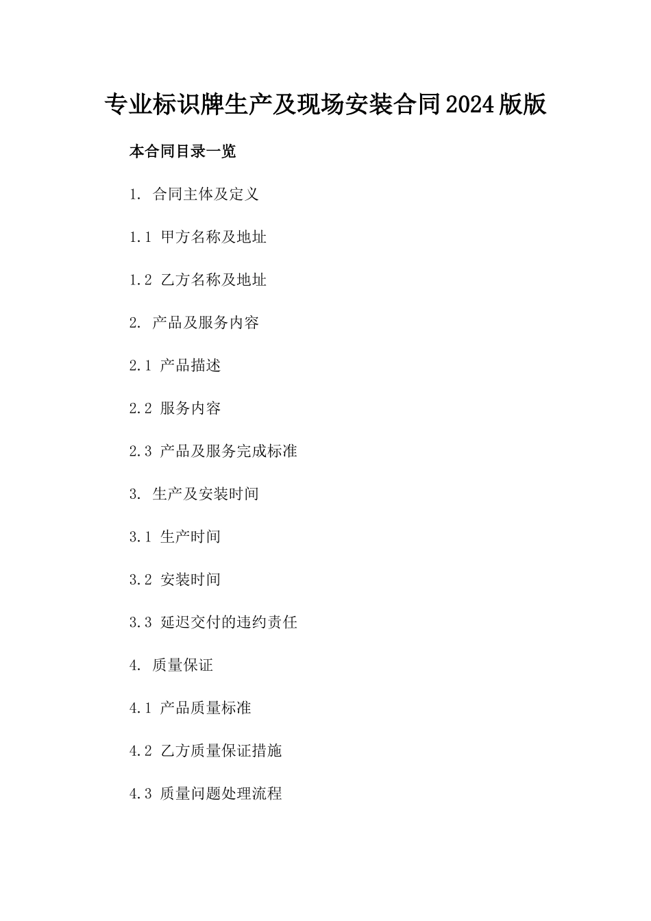 专业标识牌生产及现场安装合同2024版版_第2页