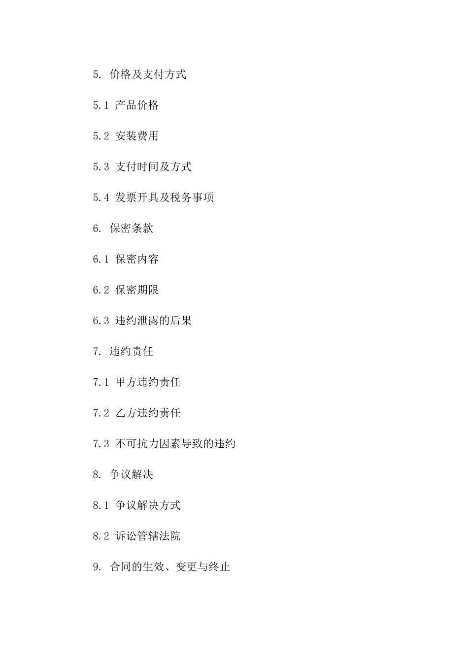 专业标识牌生产及现场安装合同2024版版_第3页