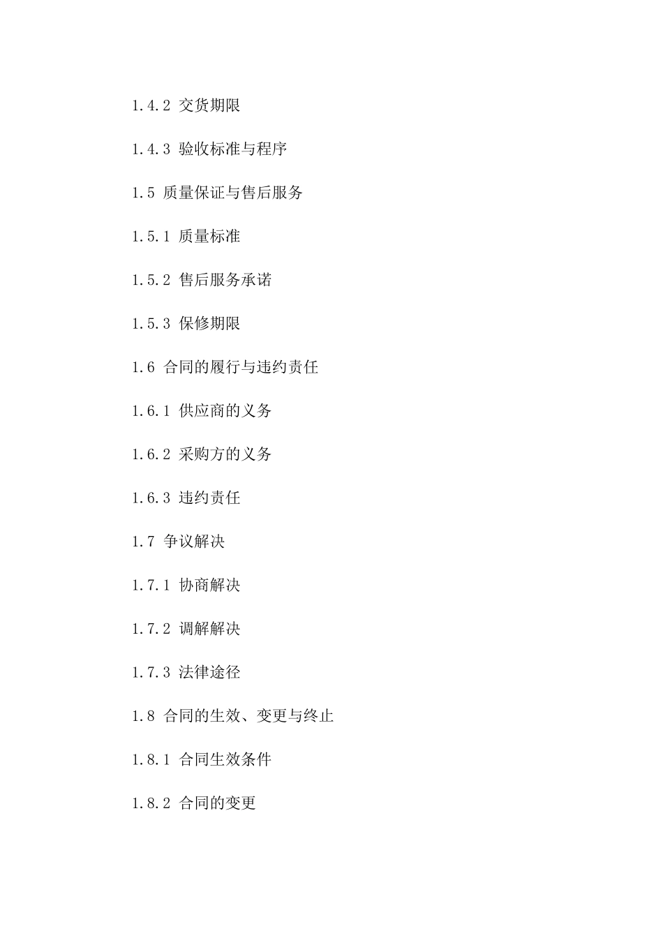 设备采购合同规范格式(2024年版)版_第3页