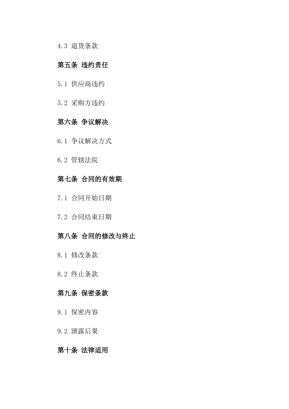 2024年特定材料采购合同详细条款_第2页