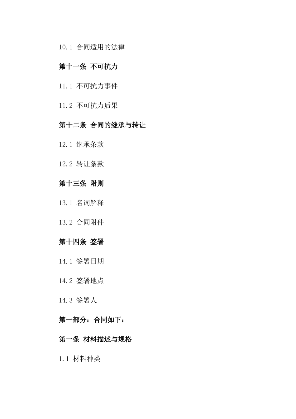 2024年特定材料采购合同详细条款_第3页