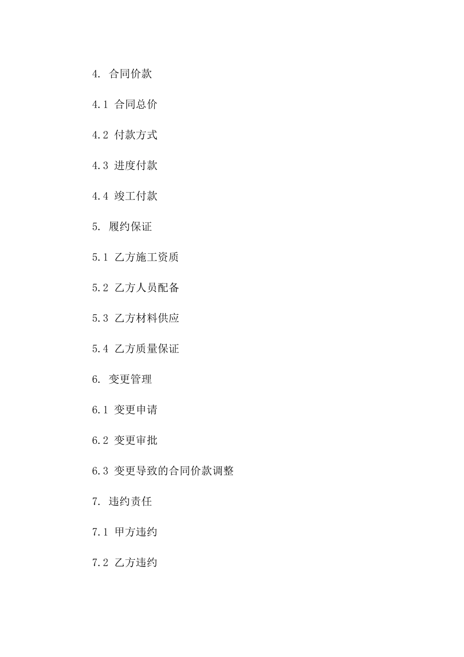 工程项目进度履约协议范本_第2页