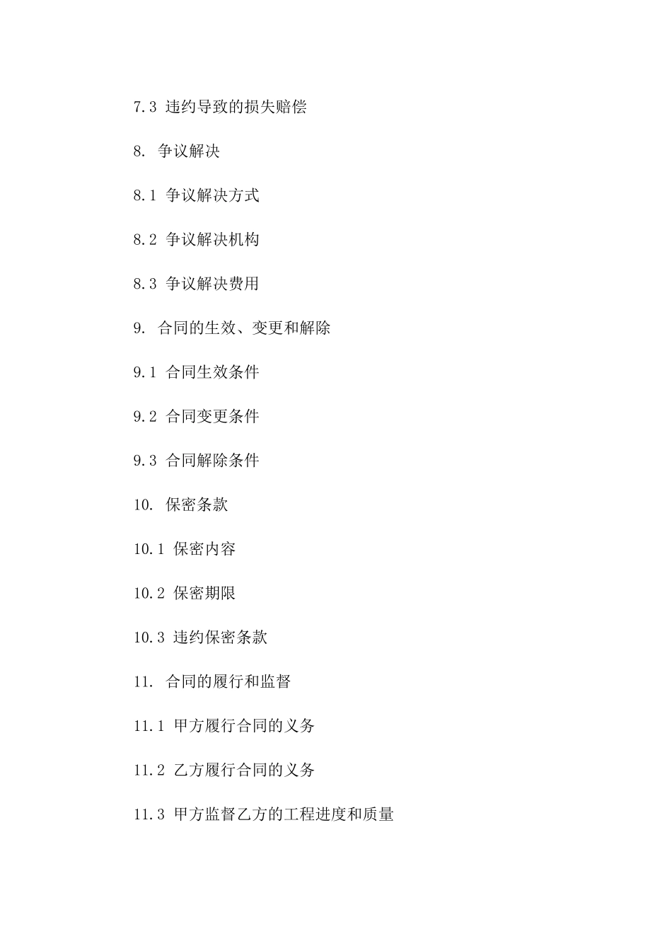 工程项目进度履约协议范本_第3页