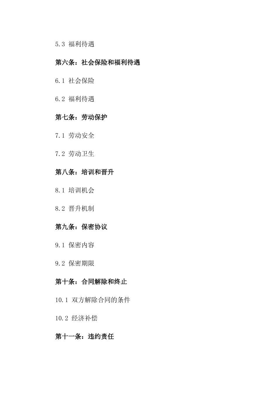 2024版汽修工的劳动合同_第3页