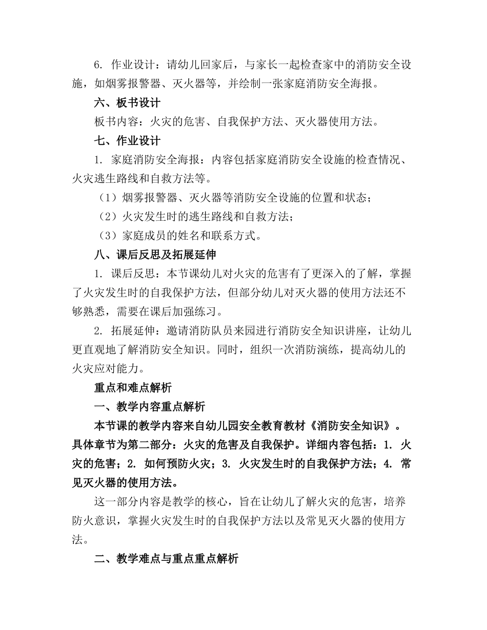 消防安全知识我知道幼儿园课件._第2页