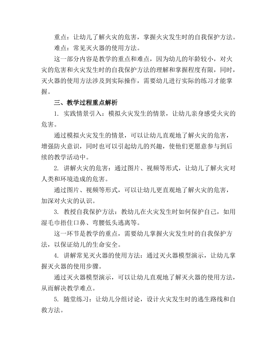 消防安全知识我知道幼儿园课件._第3页