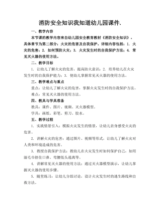 消防安全知识我知道幼儿园课件.
