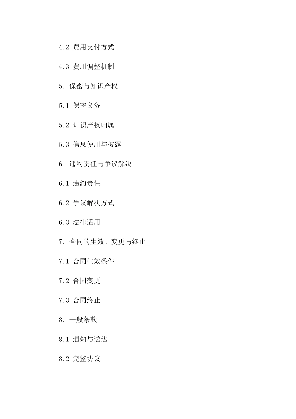 专项法律咨询顾问服务协议（2024年版）版_第3页