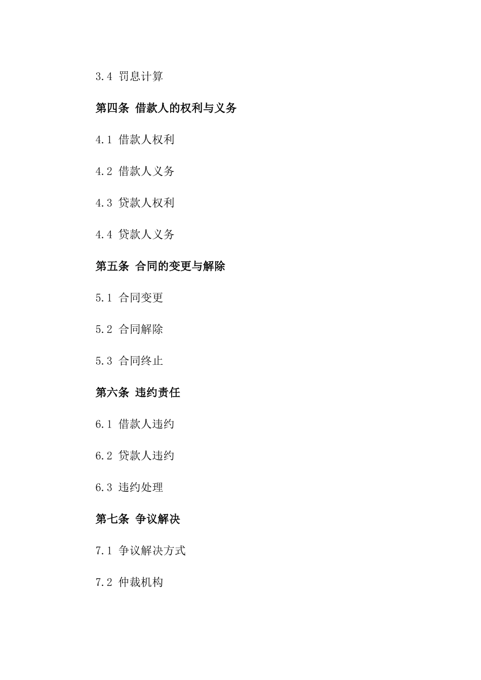 个性化私人借贷合同模板 2024年版版_第3页