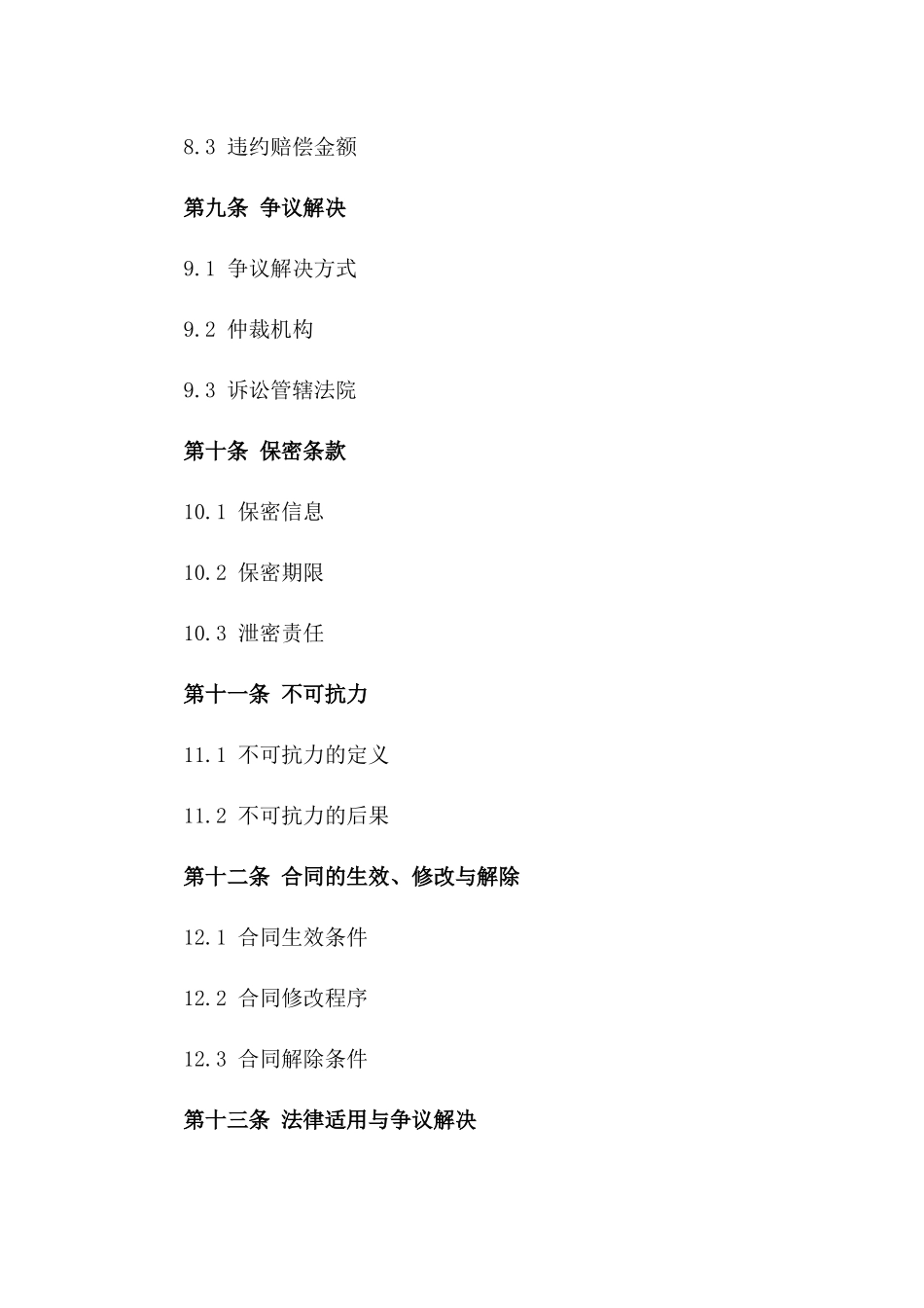 建筑水电安装工程协议(2024)_第3页