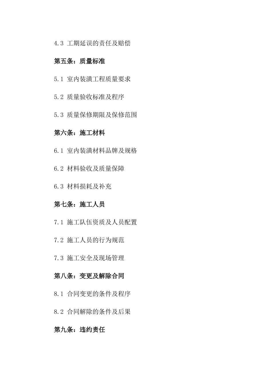 2024年商场室内装潢合同模板_第2页