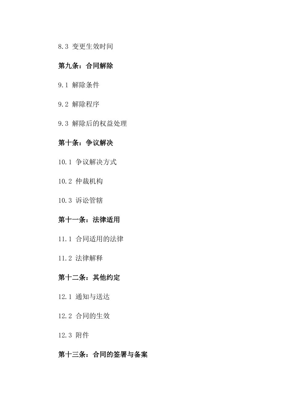 年度业务精英聘用协议模板2024_第3页