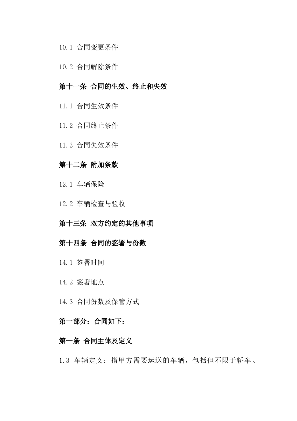 精品车辆运送服务合同样本_第3页