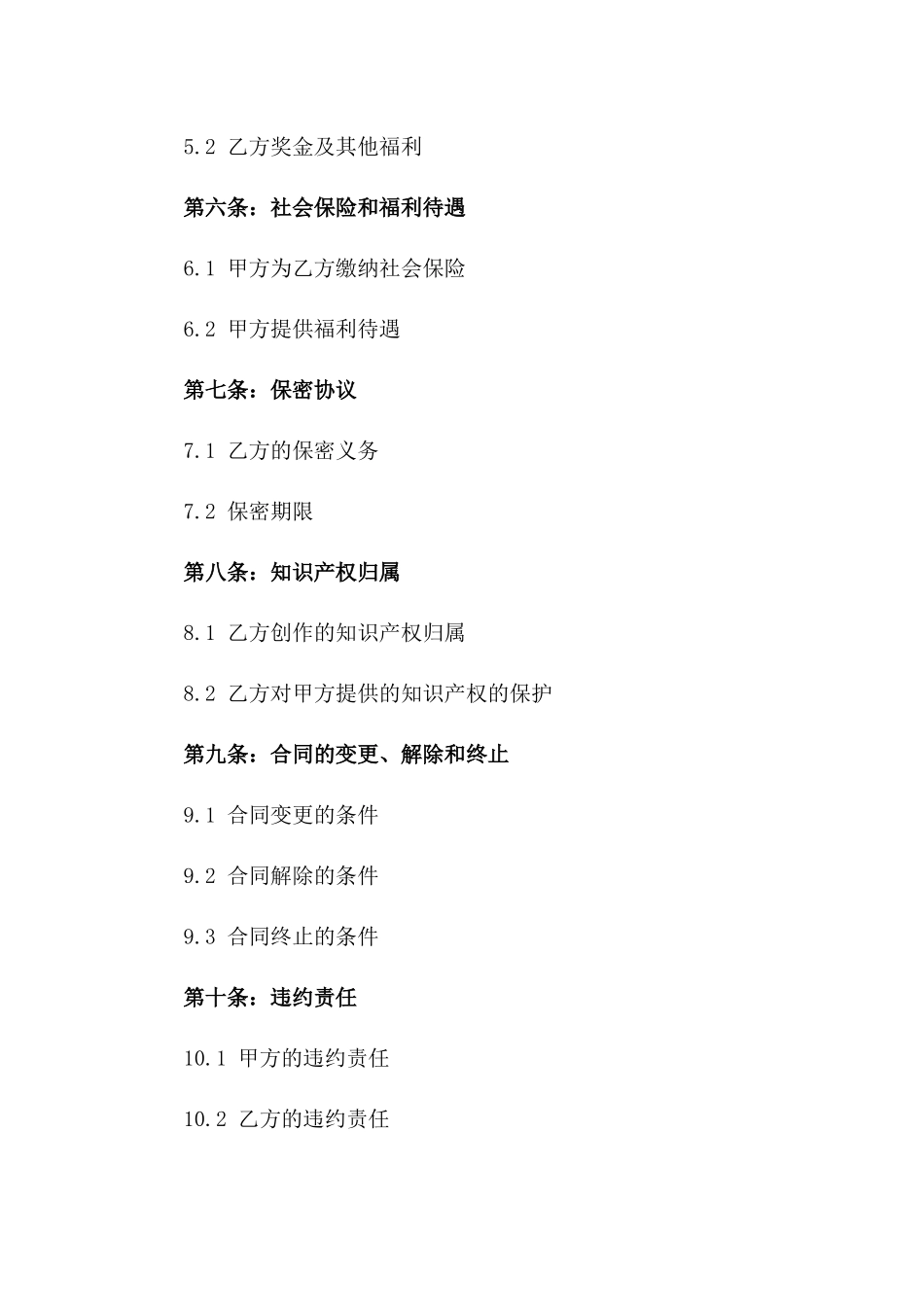 跨境电商全职员工聘用协议范本2024_第2页