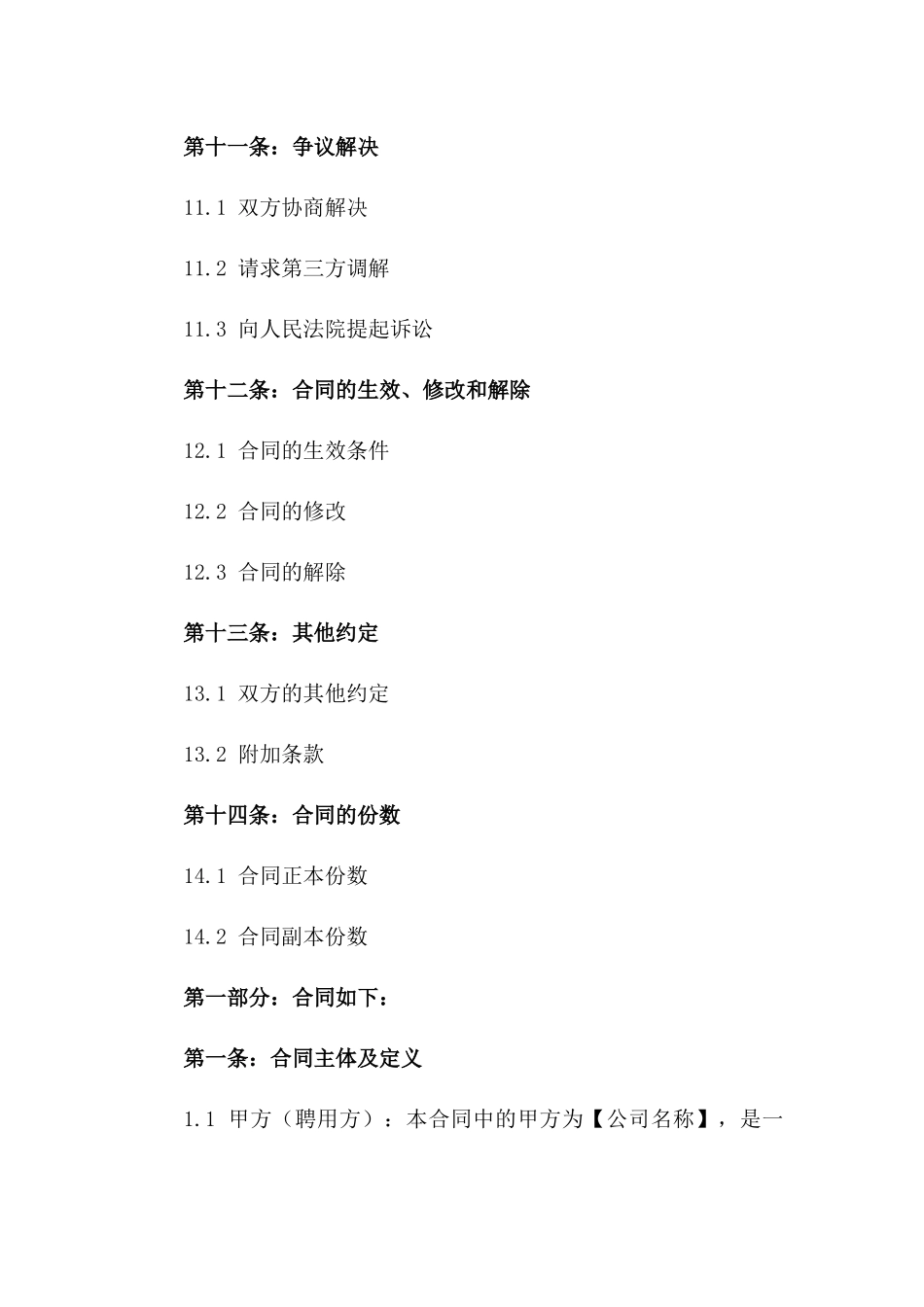 跨境电商全职员工聘用协议范本2024_第3页