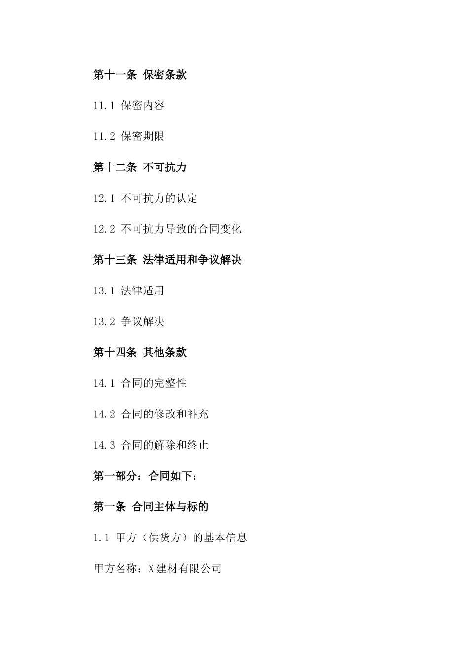 大型体育场馆建筑材料销售合同(2024版)_第3页