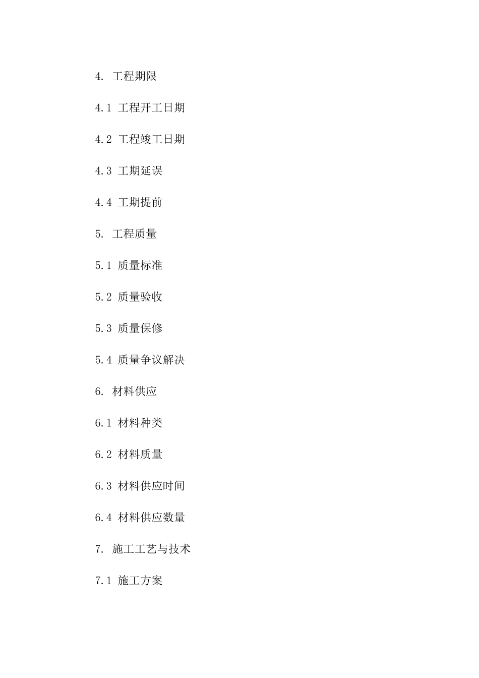 专业化真石漆工程承包协议模板版B版_第3页