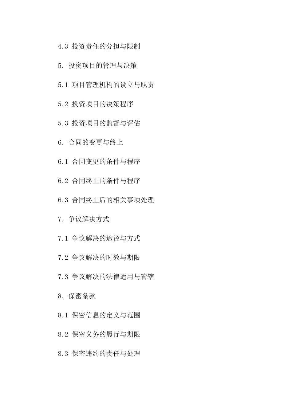 投资补充协议：2024年度条款细览版_第3页