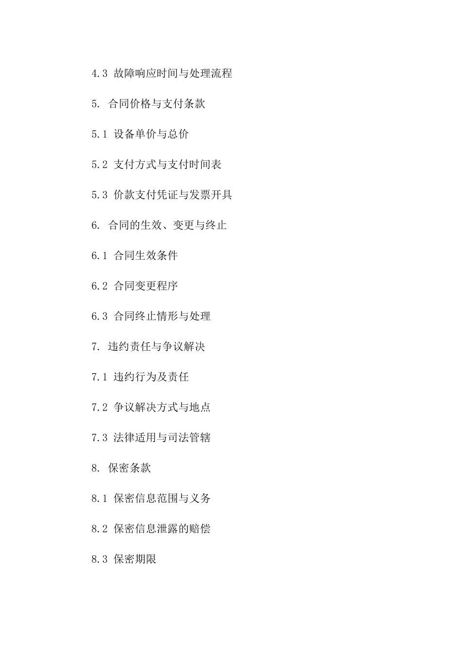 专用消防设备增补协议规范文本版_第3页