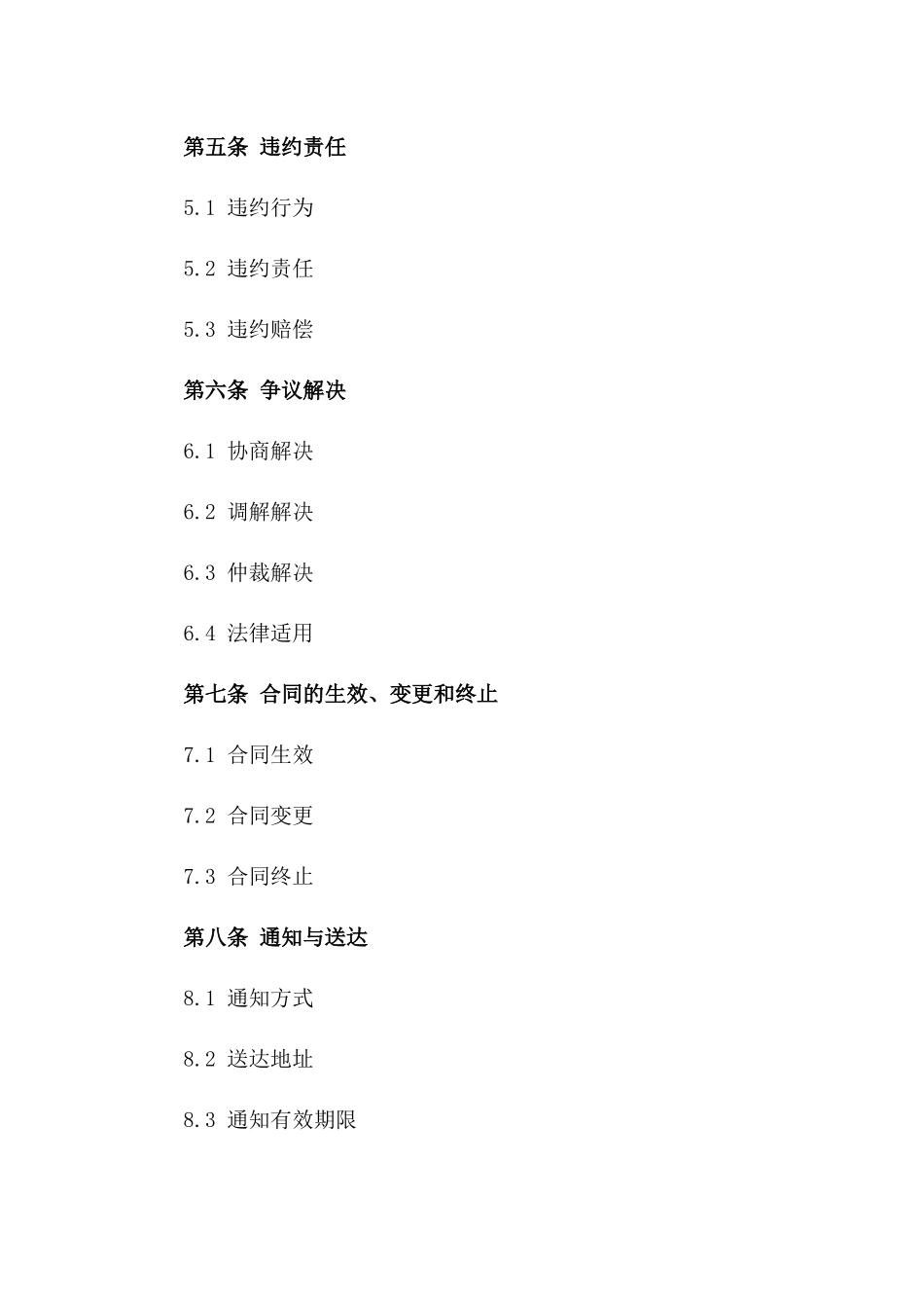 个性化法律顾问服务协议2024一_第3页