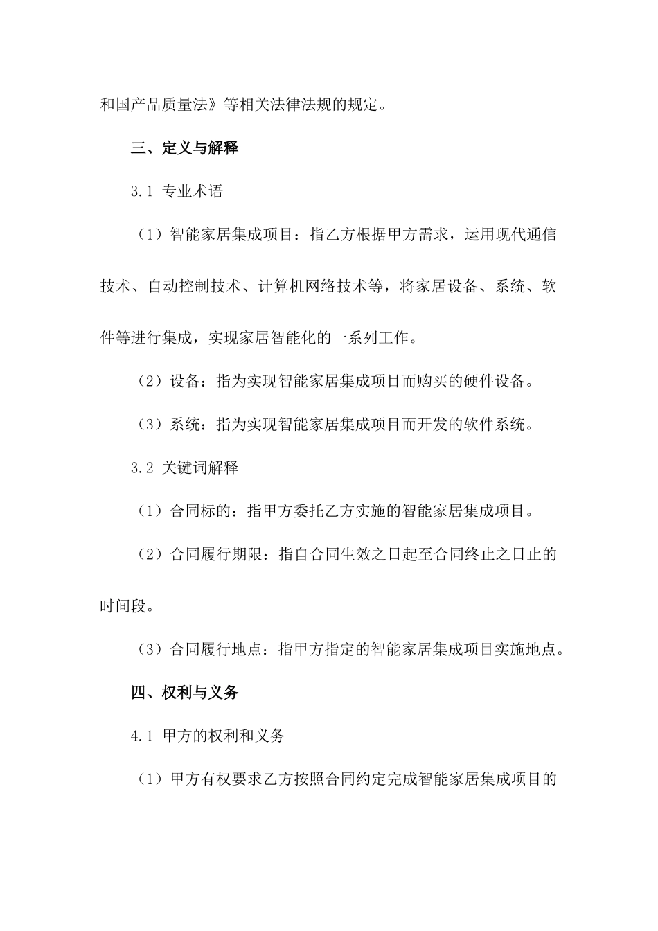 2024版智能家居集成项目合同_第2页