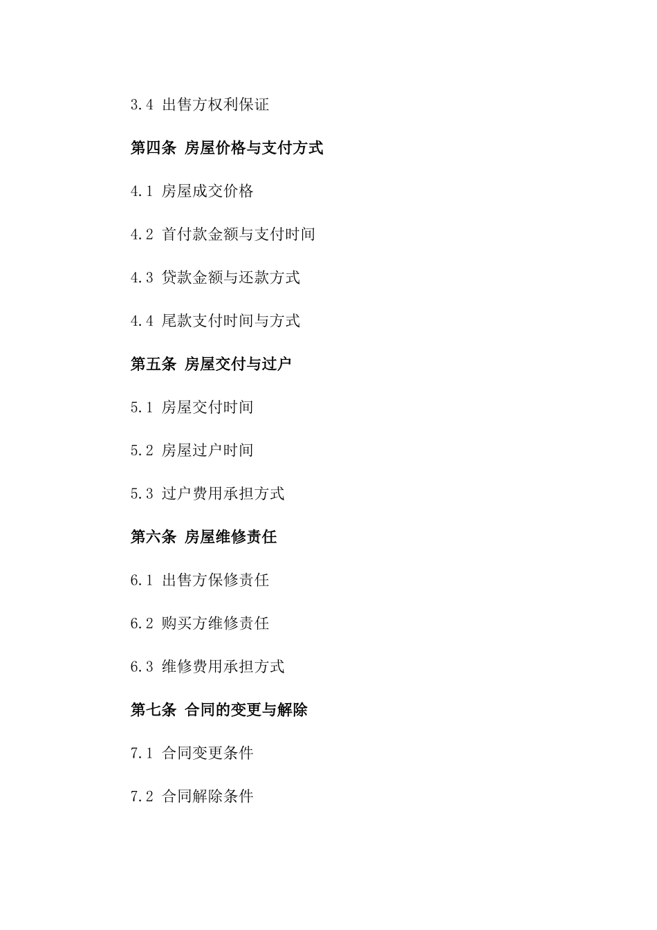 城市老旧住宅购买协议模板（2024定制版）_第2页