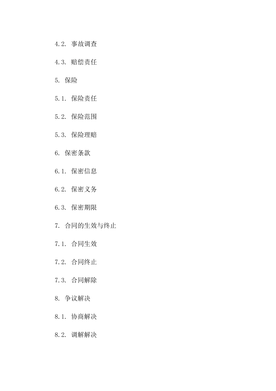 高空作业安全保障协议精选版版_第3页
