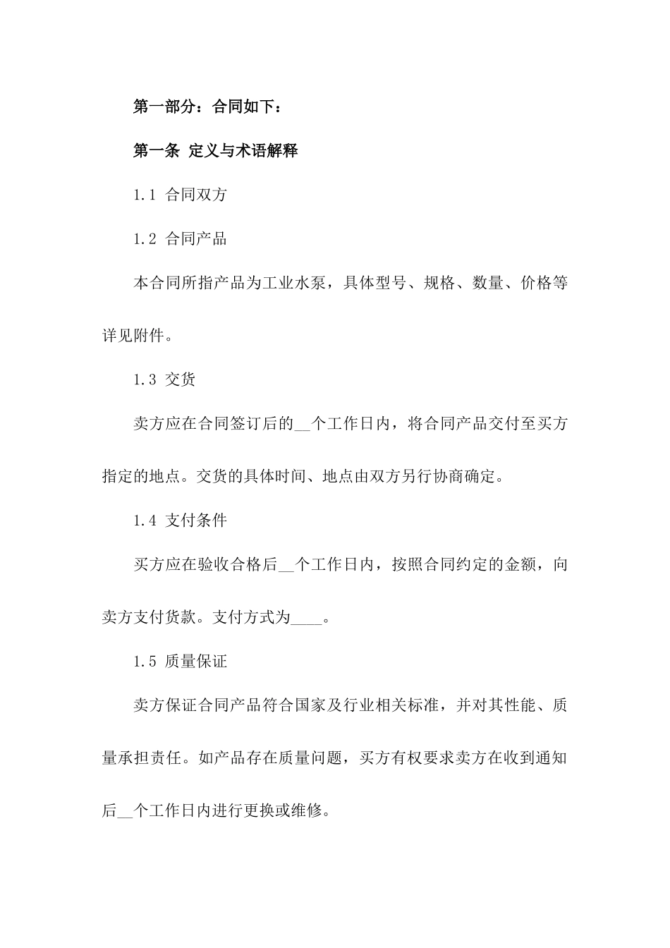 工业水泵购买合同标准文本_第2页