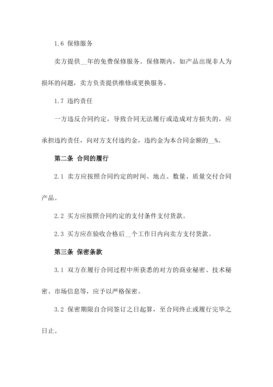 工业水泵购买合同标准文本_第3页