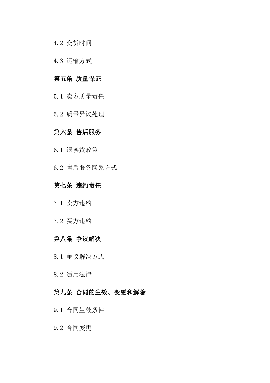 2024年度简化版纸箱交易合同_第3页