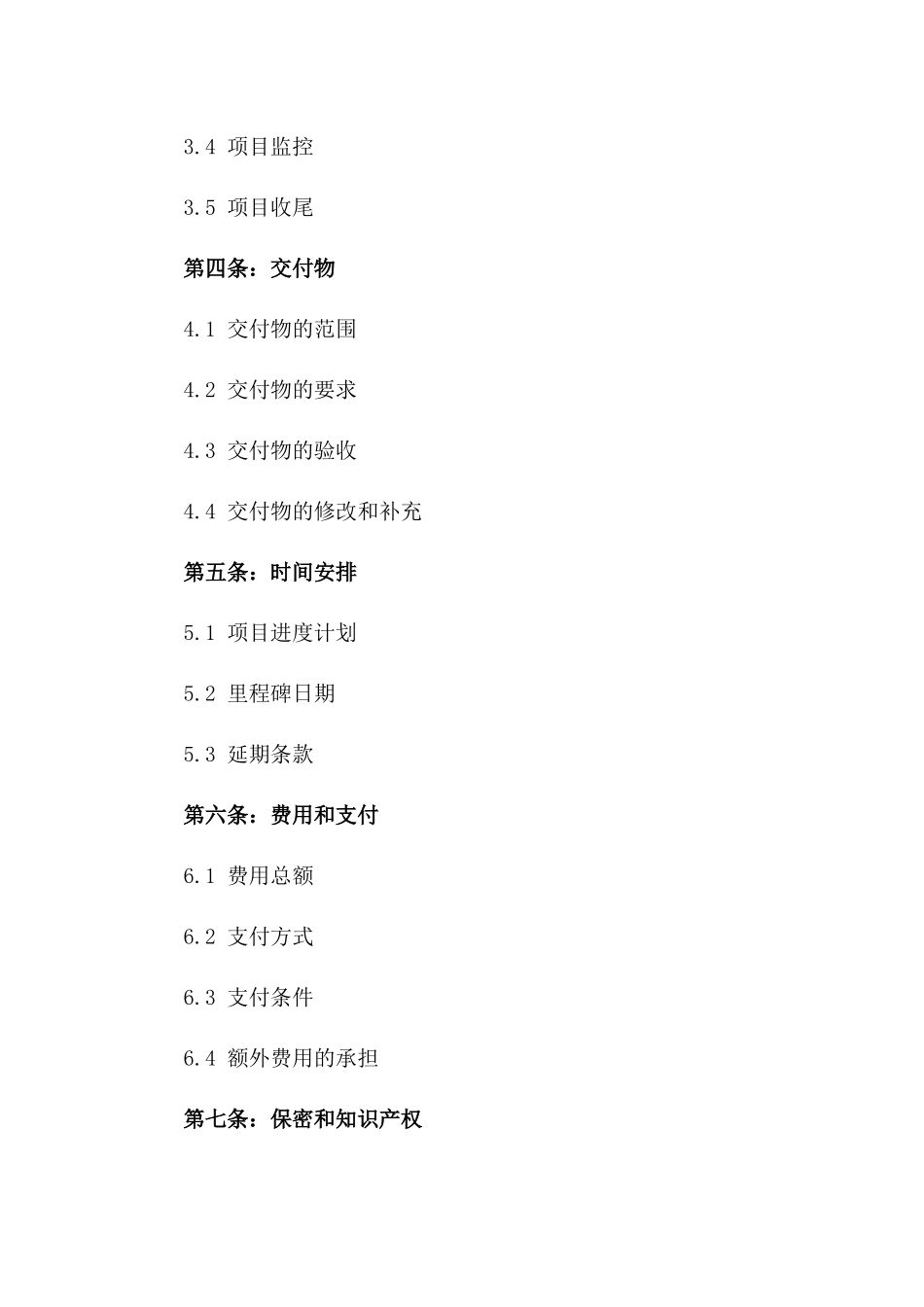 2024高效信息化解决方案委托协议版A版_第3页