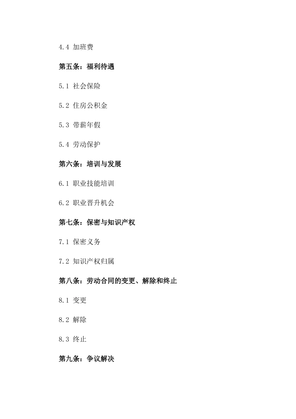 2024年全新综合岗位职工劳动协议格式一_第3页